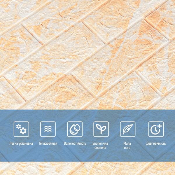Декоративная 3D панель самоклейка под кирпич Бежевый мрамор 700x770x5мм (062) SW-00000032 SW-00000032 фото