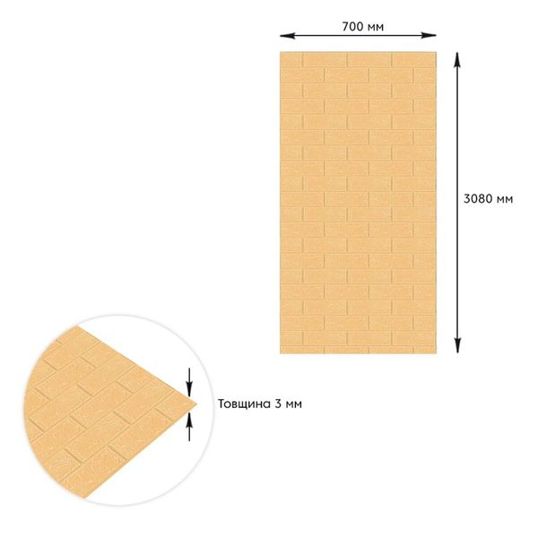 Самоклеюча 3D панель під бежеву цеглу в рулоні 3080x700x3мм (R009-3) SW-00001394 SW-00001394 фото