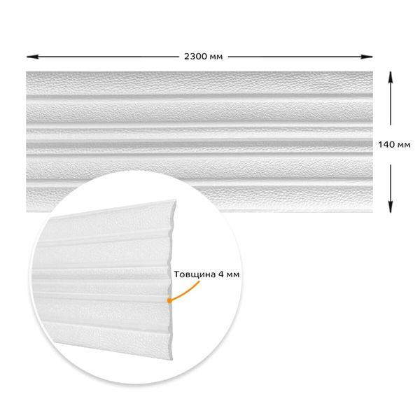 Плінтус РР самоклеючий білий 2300*140*4мм (D) SW-00001808 SW-00001808 фото
