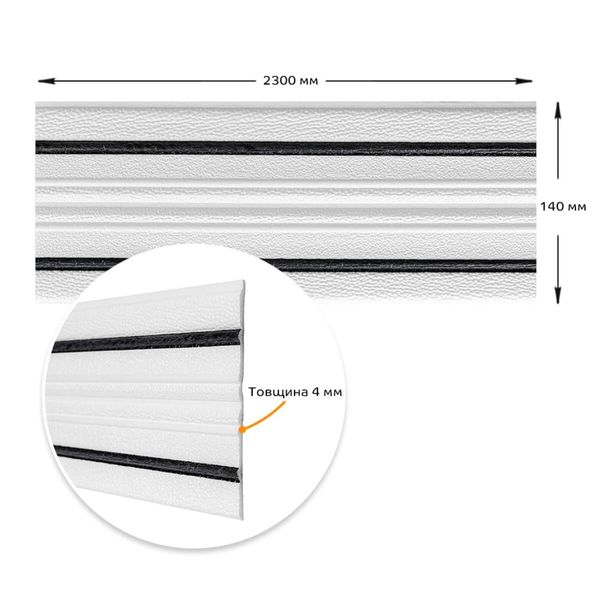 Плінтус РР самоклеючий білий з чорною смужкою 2300*140*4мм (D) SW-00001810 SW-00001810 фото