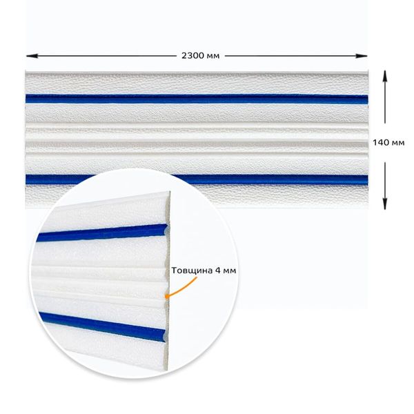 Плінтус РР самоклеючий білий з синьою смужкою 2300*140*4мм (D) SW-00001811 SW-00001811 фото