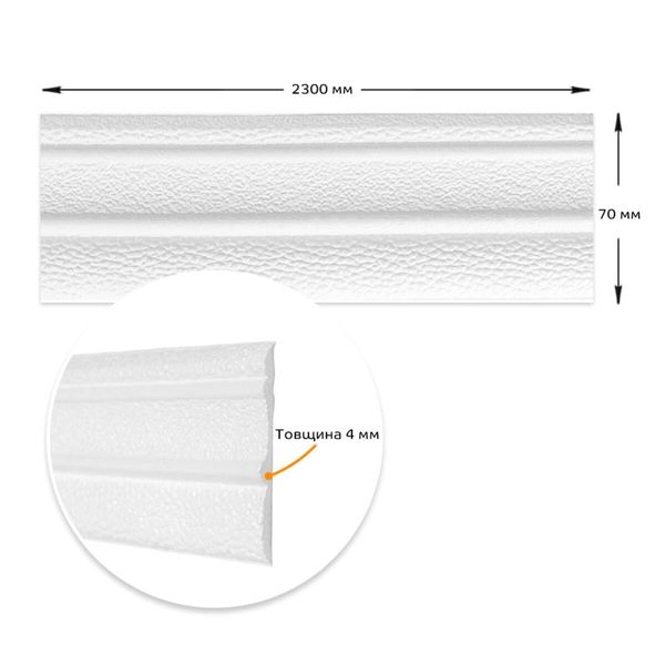 Плінтус РР самоклеючий білий 2300*70*4мм (D) SW-00001829 SW-00001829 фото