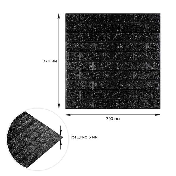 3D панель самоклеющаяся кирпич Черный 700x770x5мм (019-5) SW-00000151 SW-00000151 фото