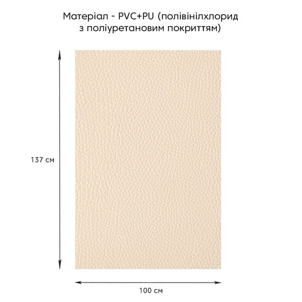 Самоклеющая экокожа в рулоне 1.37*1m*0.5mm BEIGE (D) SW-00001346 SW-00001346 фото