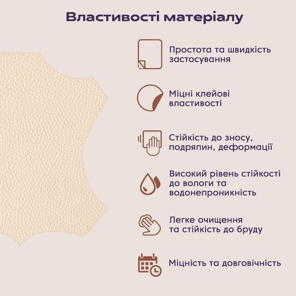 Самоклеющая экокожа в рулоне 1.37*1m*0.5mm BEIGE (D) SW-00001346 SW-00001346 фото