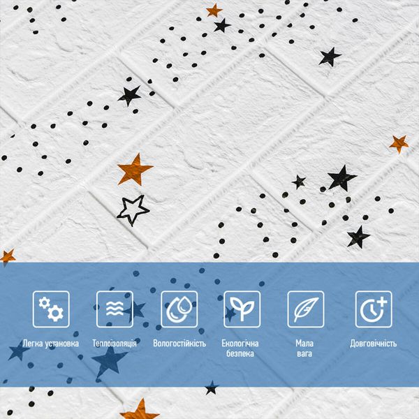Декоративная 3D панель самоклейка под белый кирпич Звезды 700x770x5мм (021) SW-00000086 SW-00000086 фото