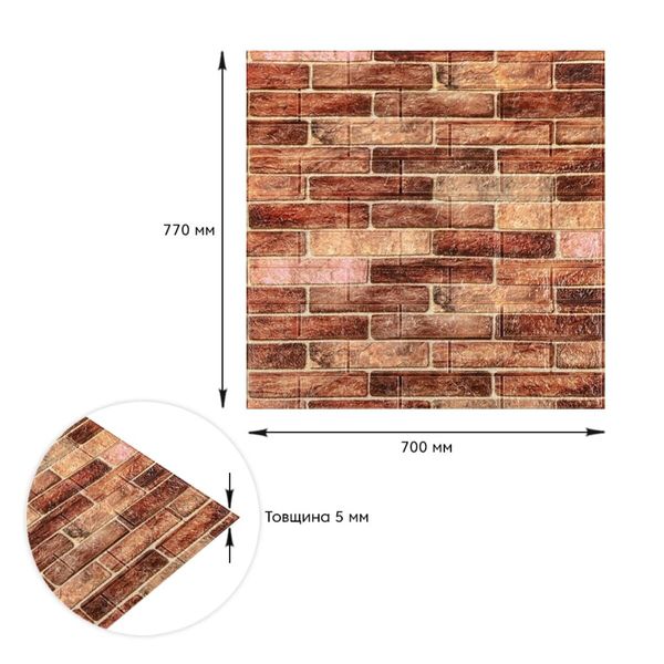 Самоклеюча декоративна 3D панель під коричневу цеглу катеринослав 700х770х5мм (179) SW-00000248 SW-00000248 фото