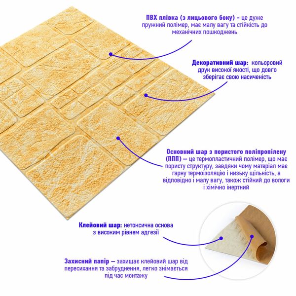 Самоклеюча декоративна 3D панель камінь жовтий мармур 700х700х6мм (152) SW-00000220 SW-00000220 фото