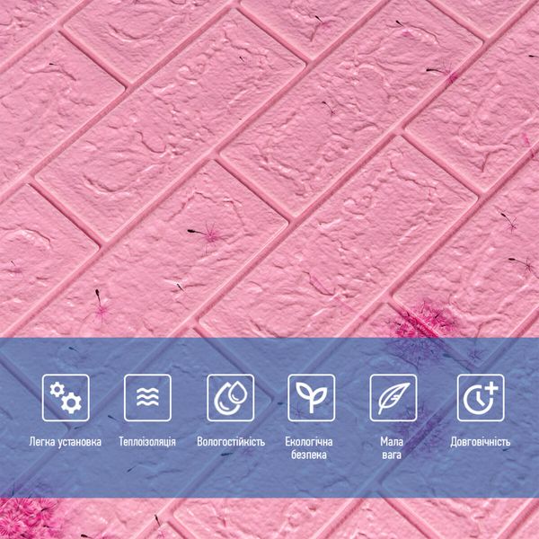 Декоративная 3D панель самоклейка под светло-розовый кирпич Одуваны 700x770x5мм (022) SW-00000023 SW-00000023 фото