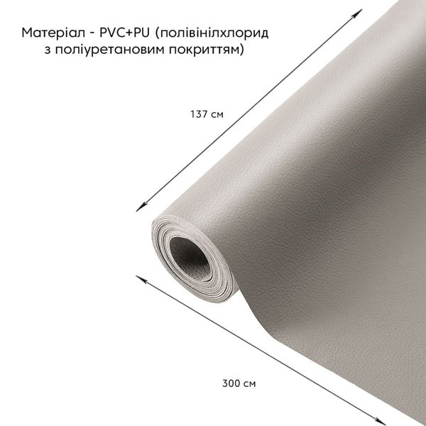 Самоклеющая экокожа в рулоне 1.37*3m*0.5mm LIGHT GREY (D) SW-00001324 SW-00001324 фото