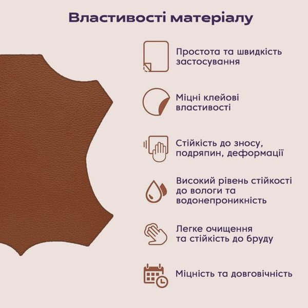 Самоклеющая экокожа в рулоне 1.37*3m*0.5mm LIGHT BROWN (D) SW-00001412 SW-00001412 фото