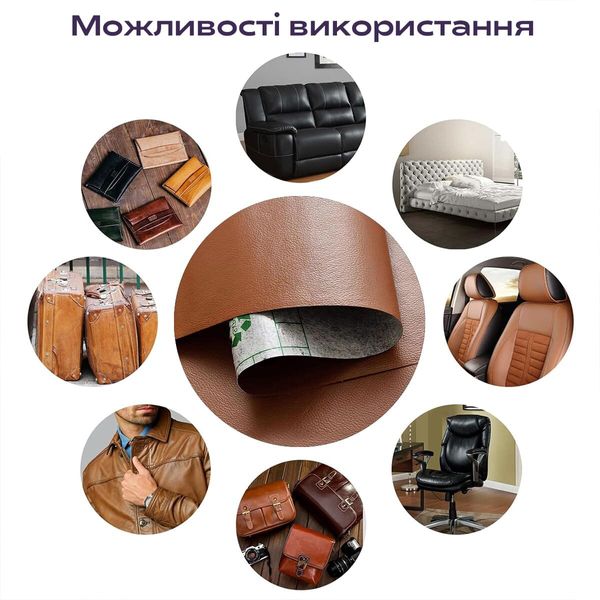 Самоклеющая экокожа в рулоне 1.37*3m*0.5mm LIGHT BROWN (D) SW-00001412 SW-00001412 фото