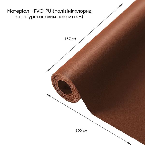 Самоклеющая экокожа в рулоне 1.37*3m*0.5mm LIGHT BROWN (D) SW-00001412 SW-00001412 фото