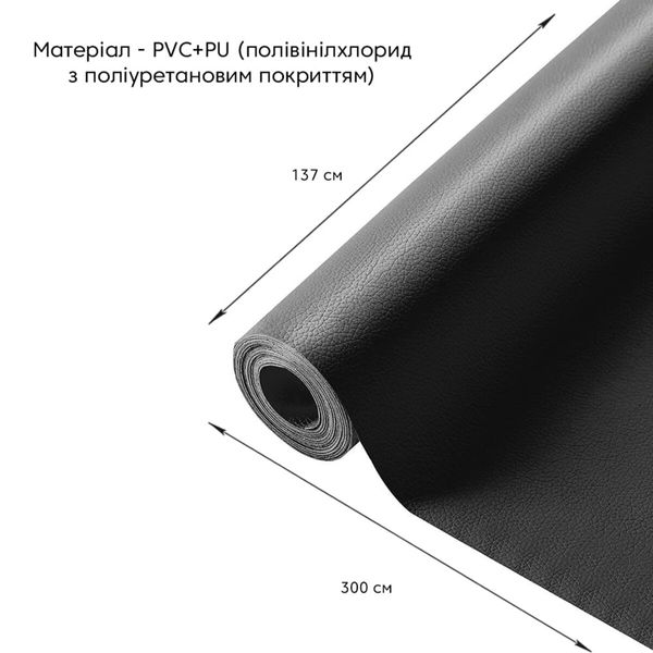 Самоклеющая экокожа в рулоне 1.37*3m*0.5mm BLACK (D) SW-00001413 SW-00001413 фото