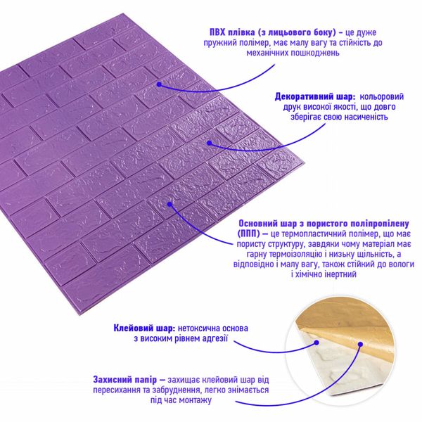 3D панель самоклеющаяся кирпич Пурпурный 700x770x3мм (014-3) SW-00000863 SW-00000863 фото